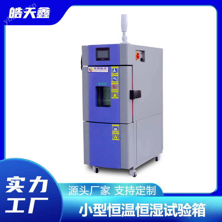 大型恒溫恒濕檢測(cè)箱 寬溫寬濕運(yùn)行持久