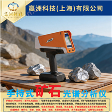 地质队矿石检测专用光谱仪