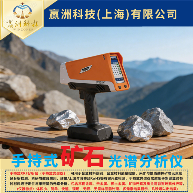 地质队矿石检测专用光谱仪