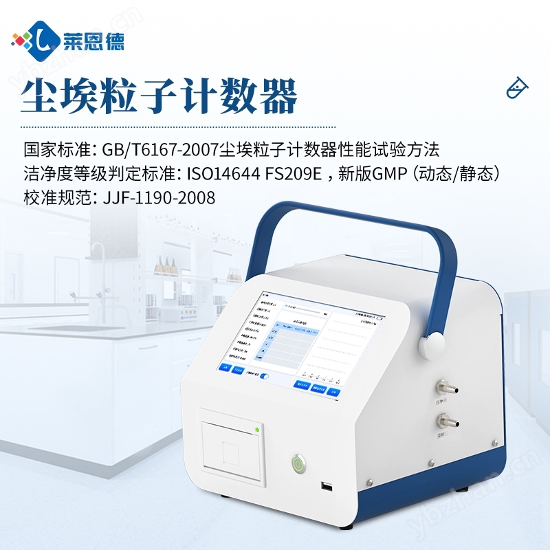 塵埃粒子計數(shù)器