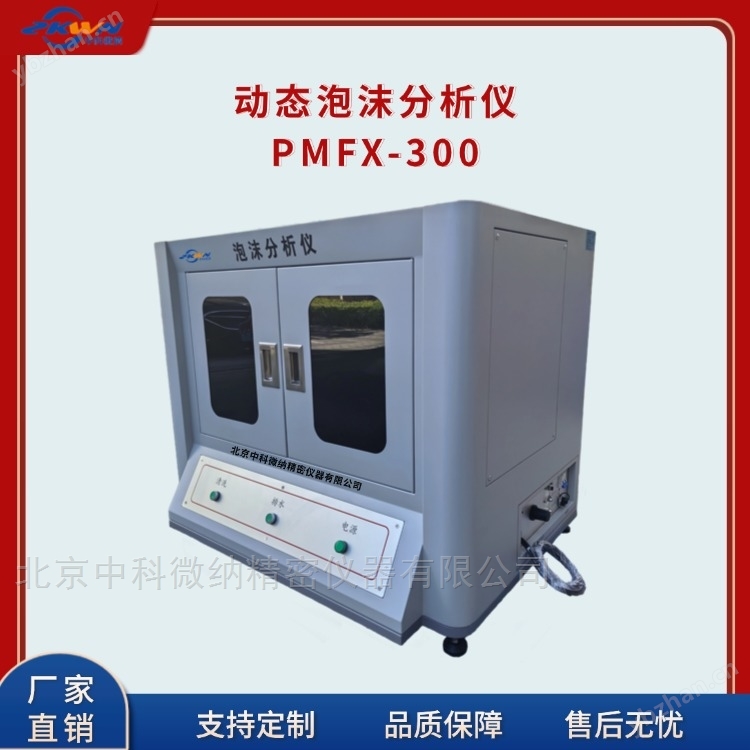 鼓泡攪拌兩用泡沫分析儀