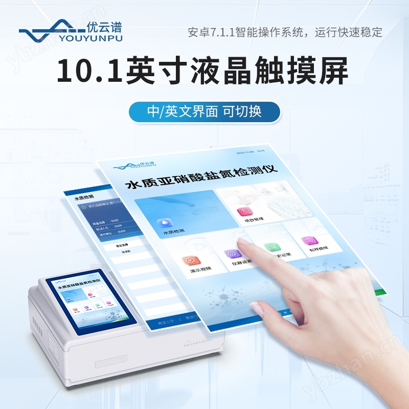 亞硝酸鹽氮測(cè)定儀
