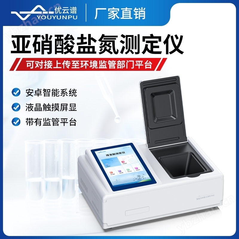 亞硝酸鹽氮測(cè)定儀