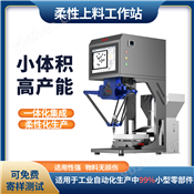 蜘蛛手柔性上料器分揀機械手元器件抓取分揀