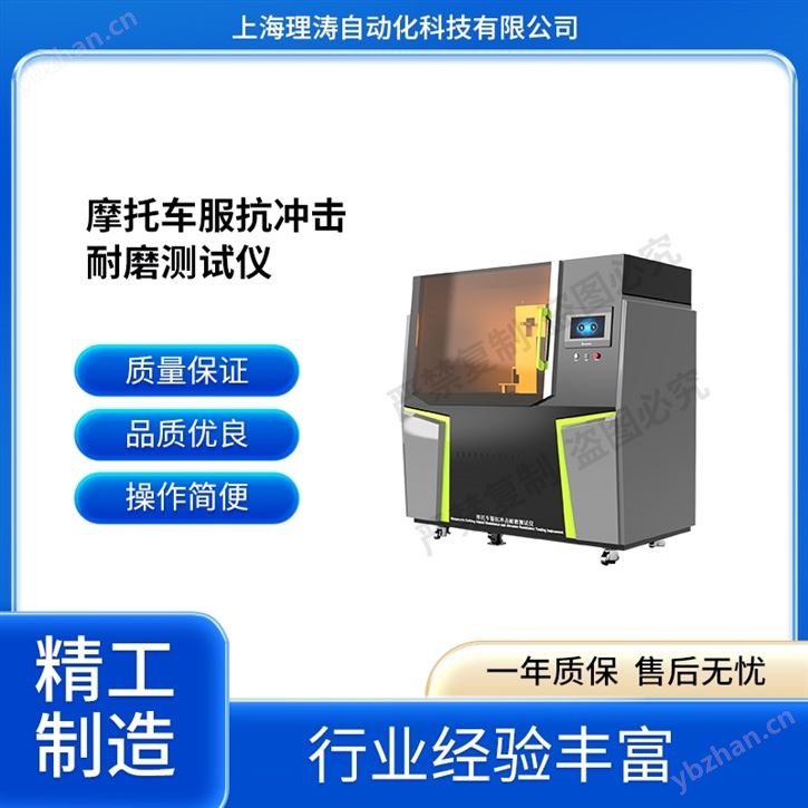 摩托車服抗沖擊耐磨測試儀 技術(shù)參數(shù)
