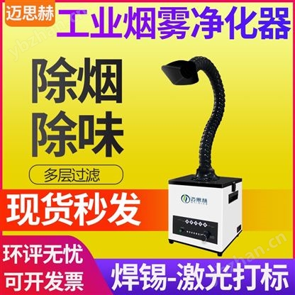 迈思赫烟雾净化器双十一大促优惠。快速净化