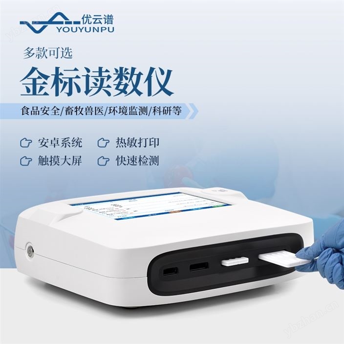 金標讀數儀