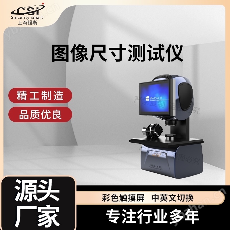 圖像尺寸測(cè)試儀 專注行業(yè)多年