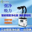 选迈思赫净化器，告别车间烟尘烦恼