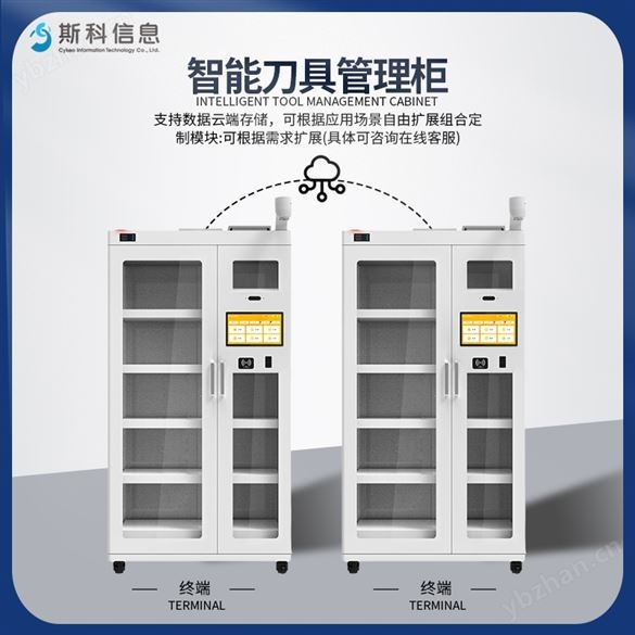 智能刀具柜實時監控數據智能存取柜