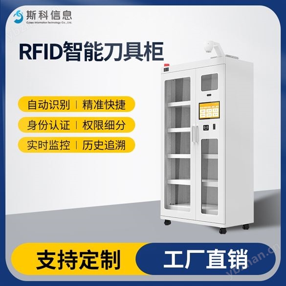 智能刀具柜實時監控數據智能存取柜