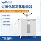 過氧化氫霧化消毒器