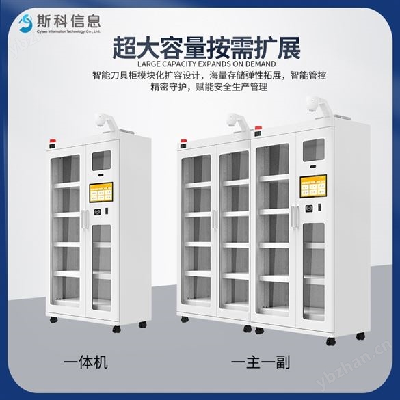 智能刀具柜實時監控數據智能存取柜