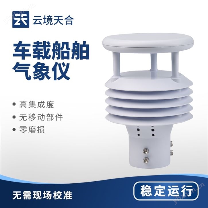 船舶氣象儀