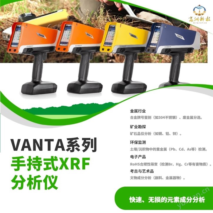Vanta Element手持 XRF X射線熒光分析儀