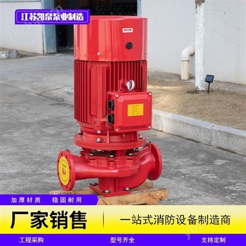 立式切線消防泵 增壓穩壓單級供水泵