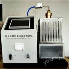 粉尘爆炸_GB/T16429粉尘云低着火温度测试仪