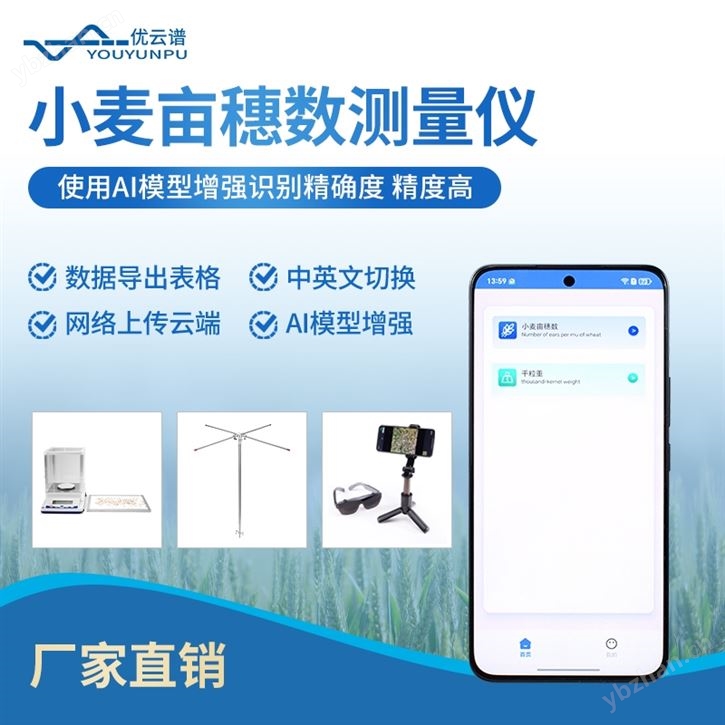 小麥畝穗數測量分析系統