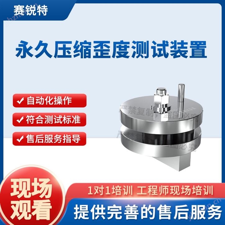 永JIU壓縮歪度測試裝置 簡單操作