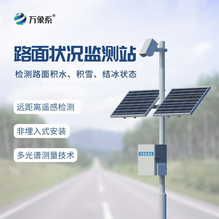 路面狀況監測設備