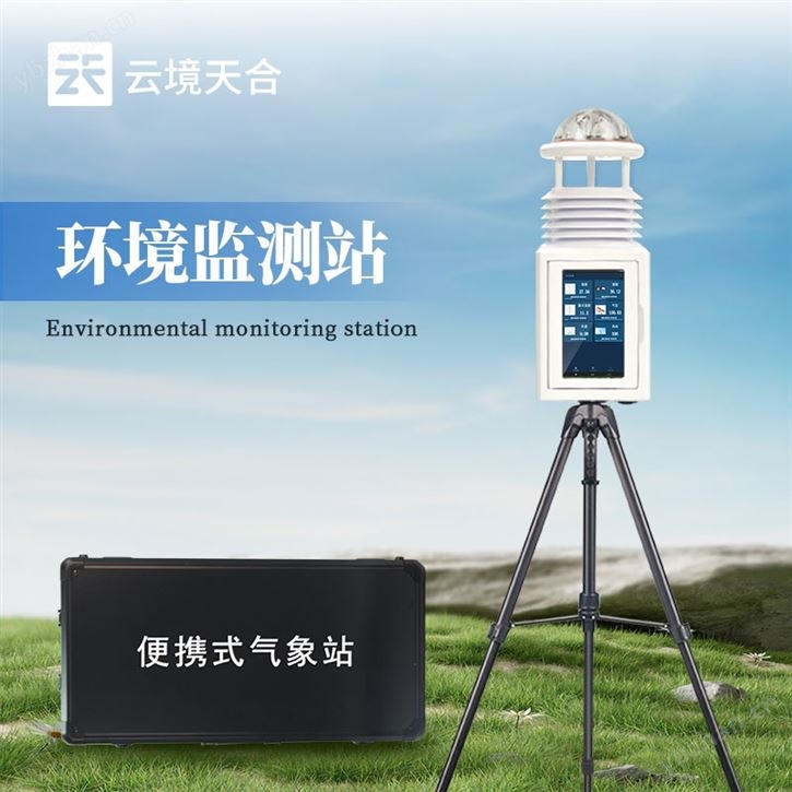 移動氣象站 - 五要素便攜式氣象站