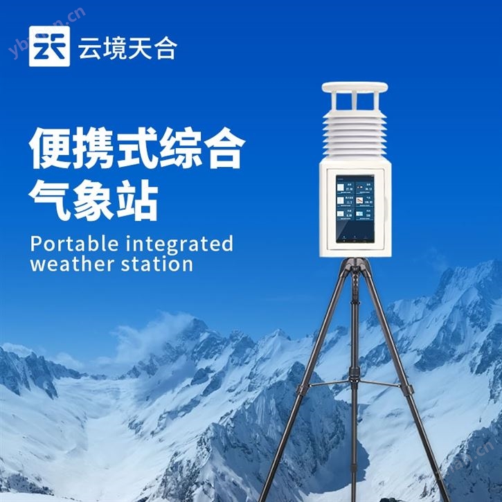 二要素便攜式氣象站屏幕款