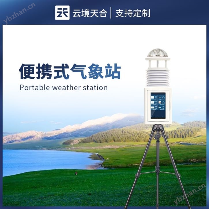 十要素便攜式氣象站