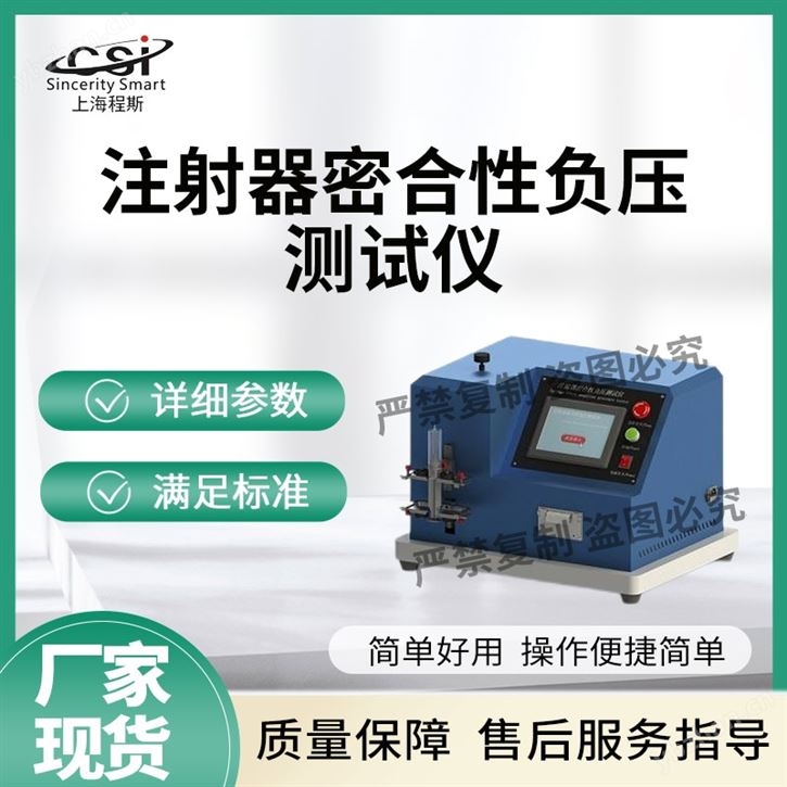 注射器密合性負壓測試儀 符合認證標準