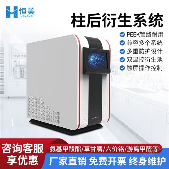 柱后衍生系統(tǒng)光化學(xué)液相色譜儀器裝置
