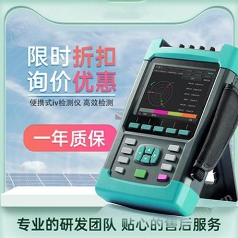 追光便攜式光伏電站IV測試儀
