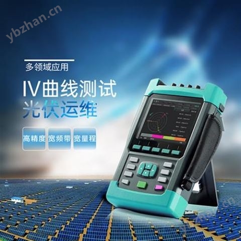 追光便攜式光伏電站IV測試儀