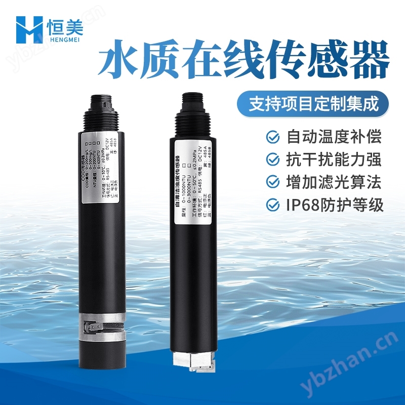 在線水質(zhì)濁度水溫傳感器自清潔濁度傳感設(shè)備