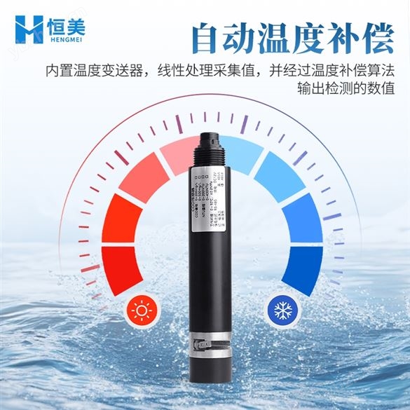 在線水質濁度水溫傳感器自清潔濁度傳感設備