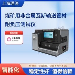 煤礦用非金屬瓦斯輸送管材耐負(fù)壓測(cè)試儀