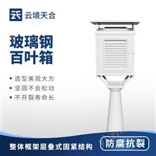 户外玻璃钢百叶箱