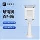 智能玻璃钢百叶箱