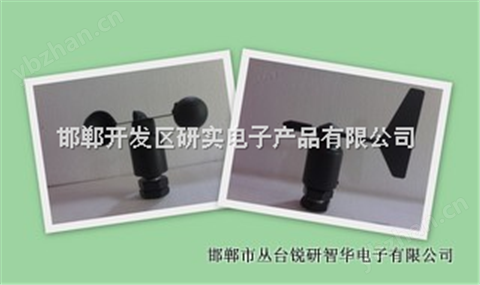 專業(yè)開發(fā)生產(chǎn)風(fēng)速風(fēng)向傳感器（多種輸出）