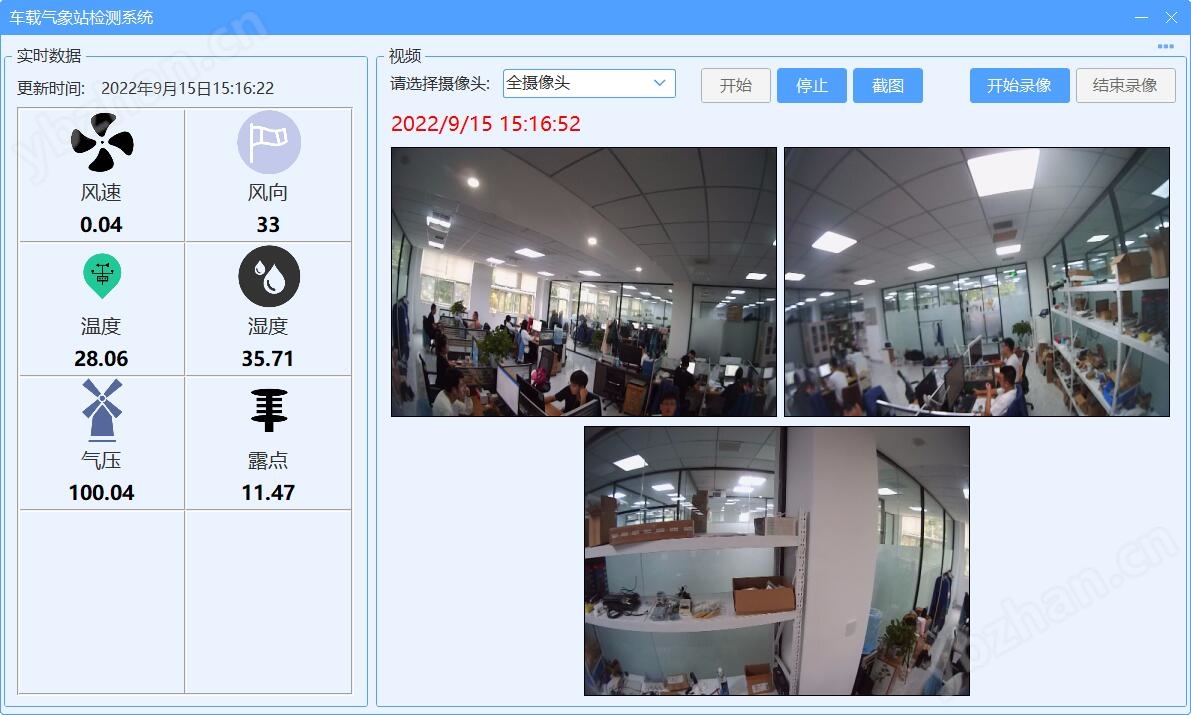 小型車載自動氣象站