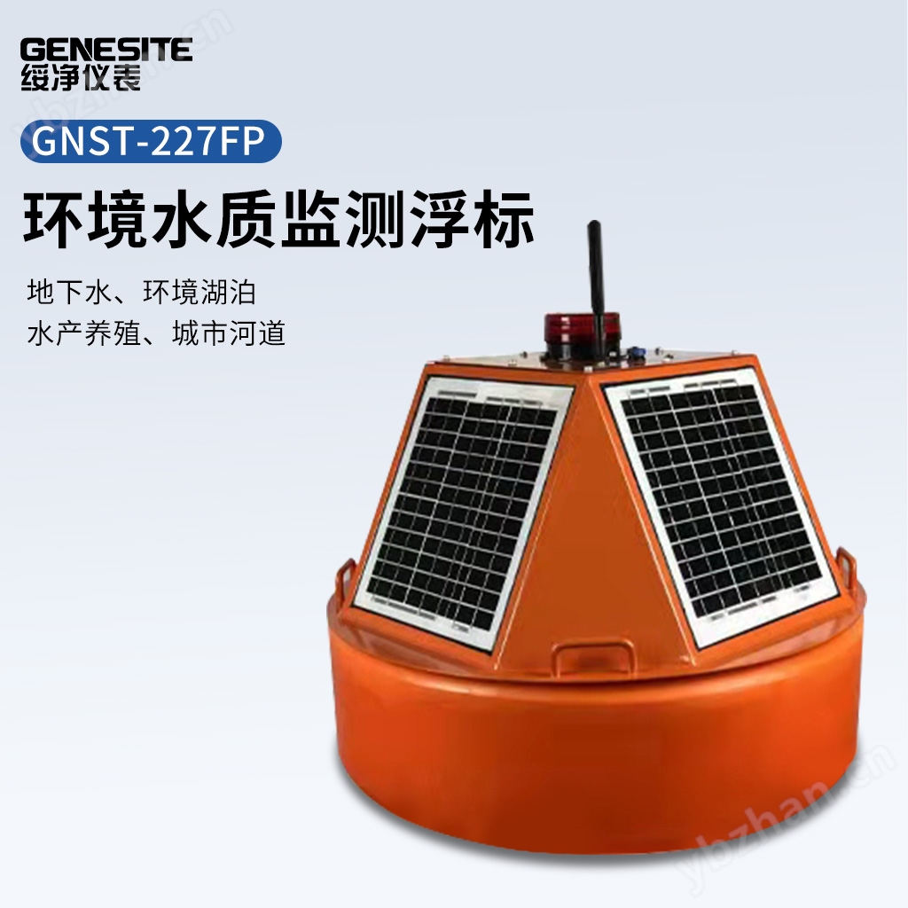 環境水質在線監測浮標