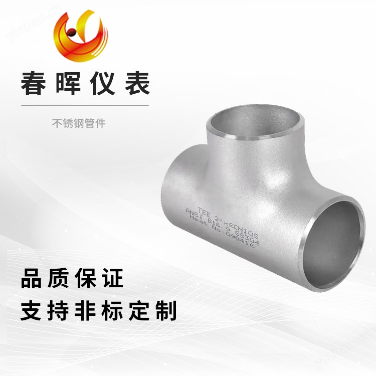 不銹鋼管件