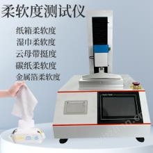 生活用紙柔軟度檢測(cè) 衛(wèi)生材料 紙尿褲 衛(wèi)生巾柔軟度測(cè)試儀