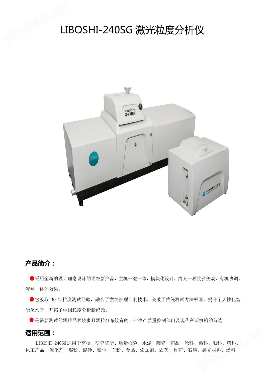LIBOSHI-240SG（2025最新款干湿法一体机0.01~2000um）_1.jpg