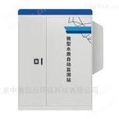 Mini9800微型水質(zhì)自動監(jiān)測站 水質(zhì)自動監(jiān)測系統(tǒng)