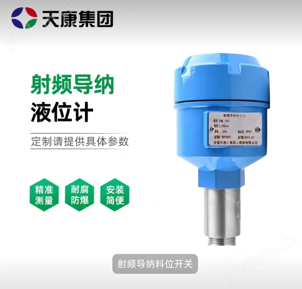 射频导纳物位开关-雷达物位计