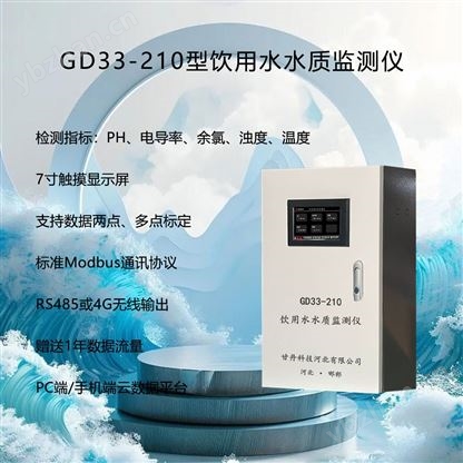 城區二次供水水質監測裝置水質監控系統