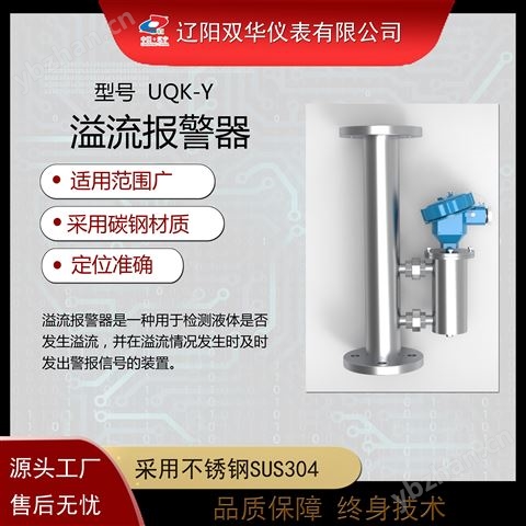 溢流报警器