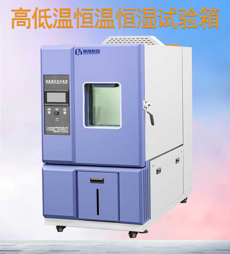 小型高低温试验箱