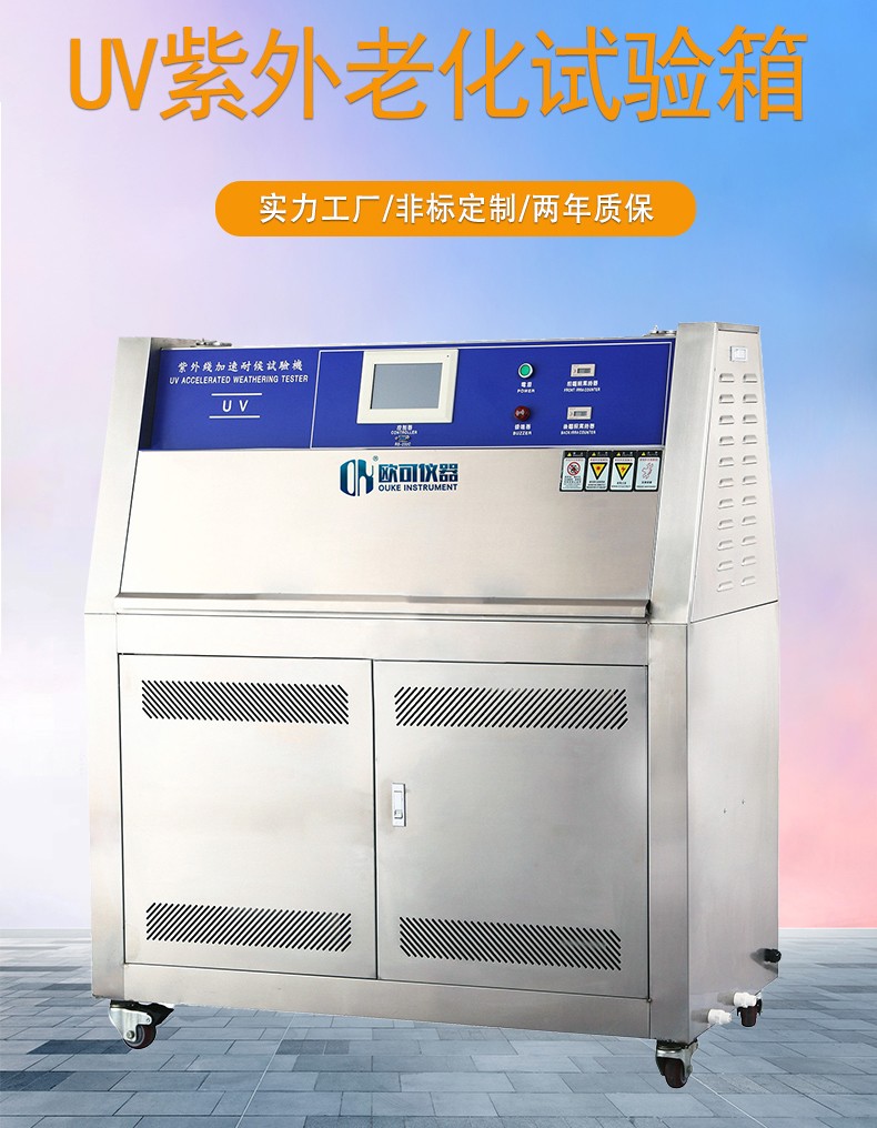 紫外灯加速老化试验箱