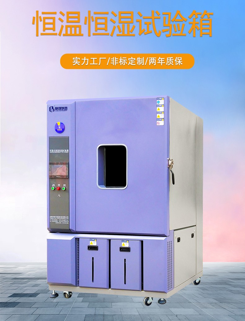 150l恒温恒湿试验箱