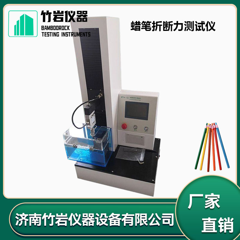 蜡笔折断力测试仪